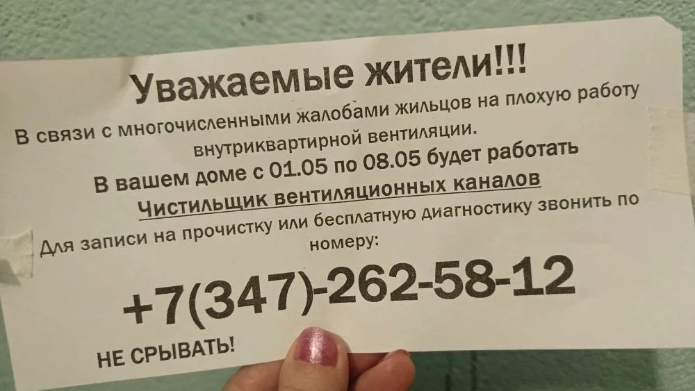 Уважаемые жители!