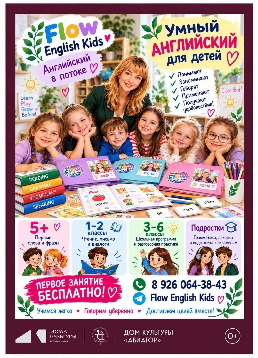 💙 FLOW ENGLISH KIDS -УМНЫЙ АНГЛИЙСКИЙ