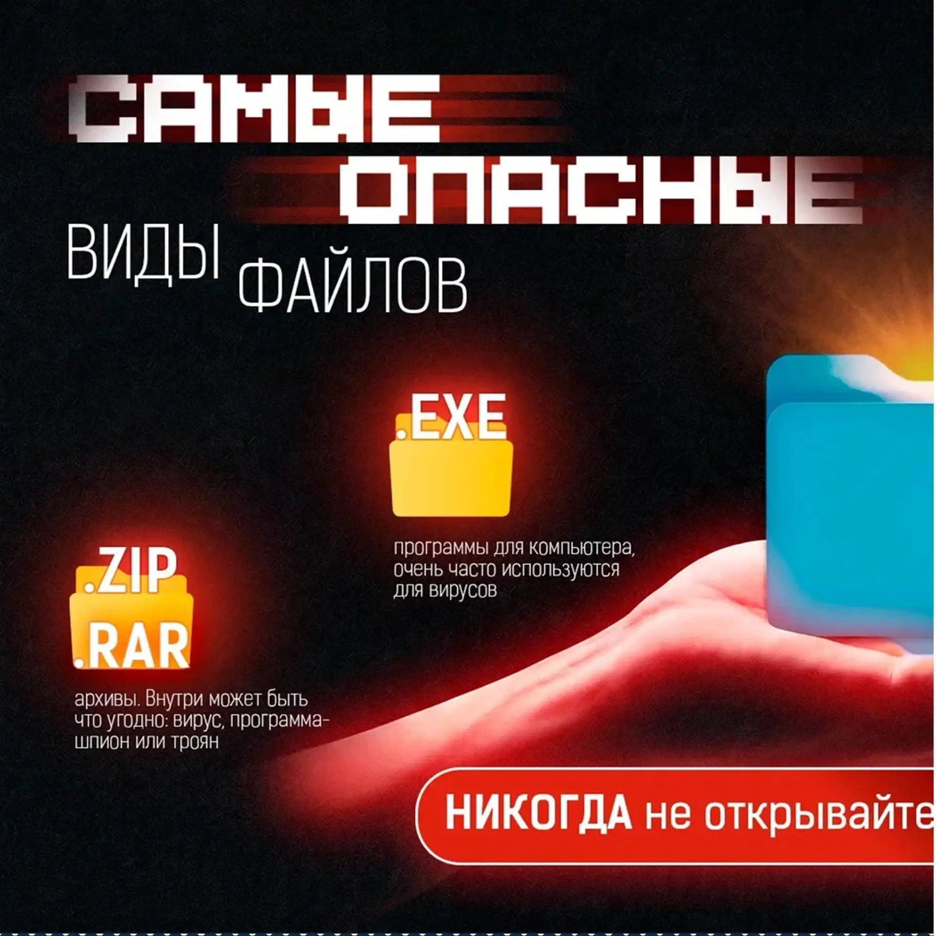 Троянский файл, или как мошенники получают доступ к устройствам югорчан ⚡
