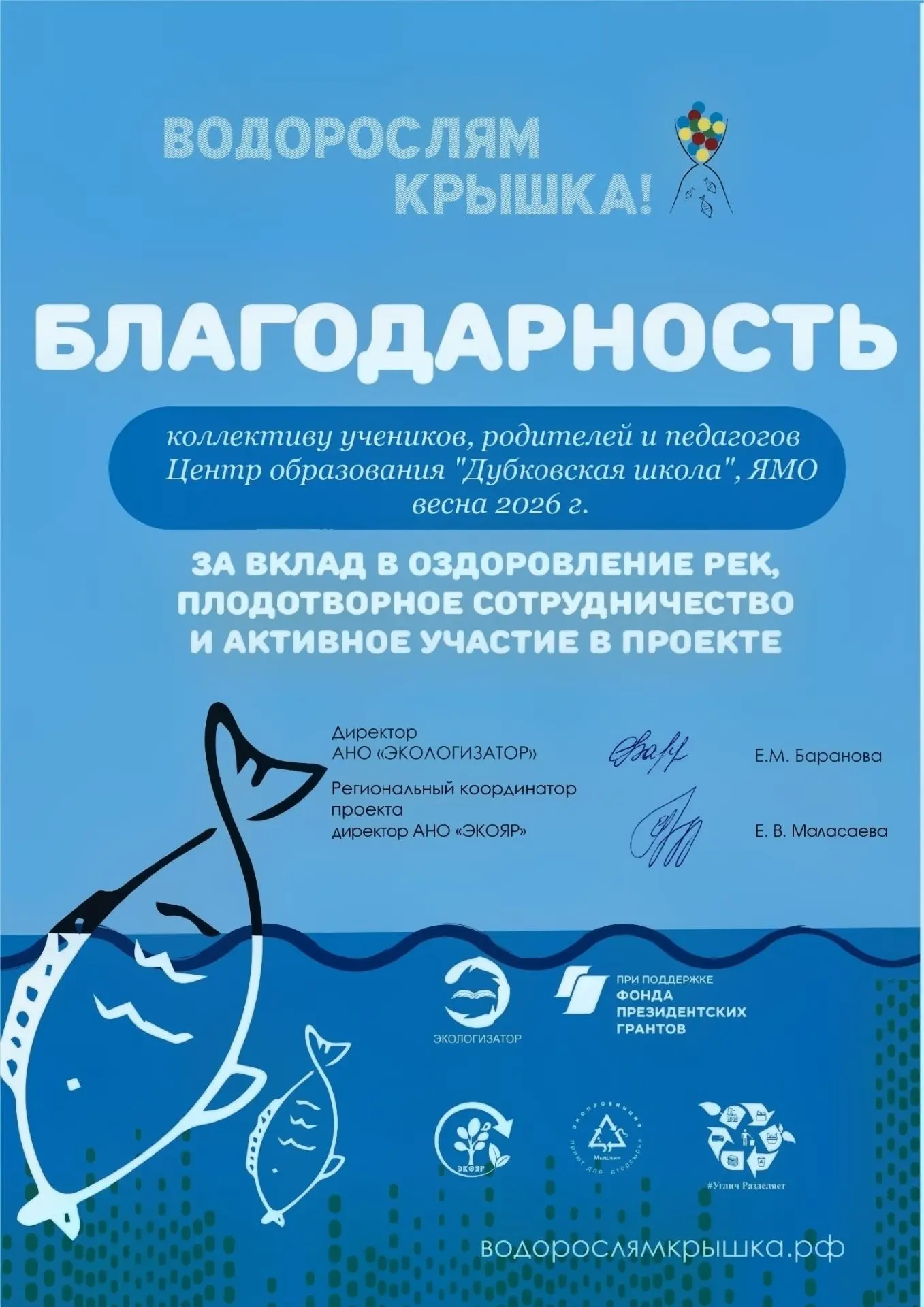🌿
Ученики нашей школы являются активными участниками замечательного экологического проекта 
«Водоро