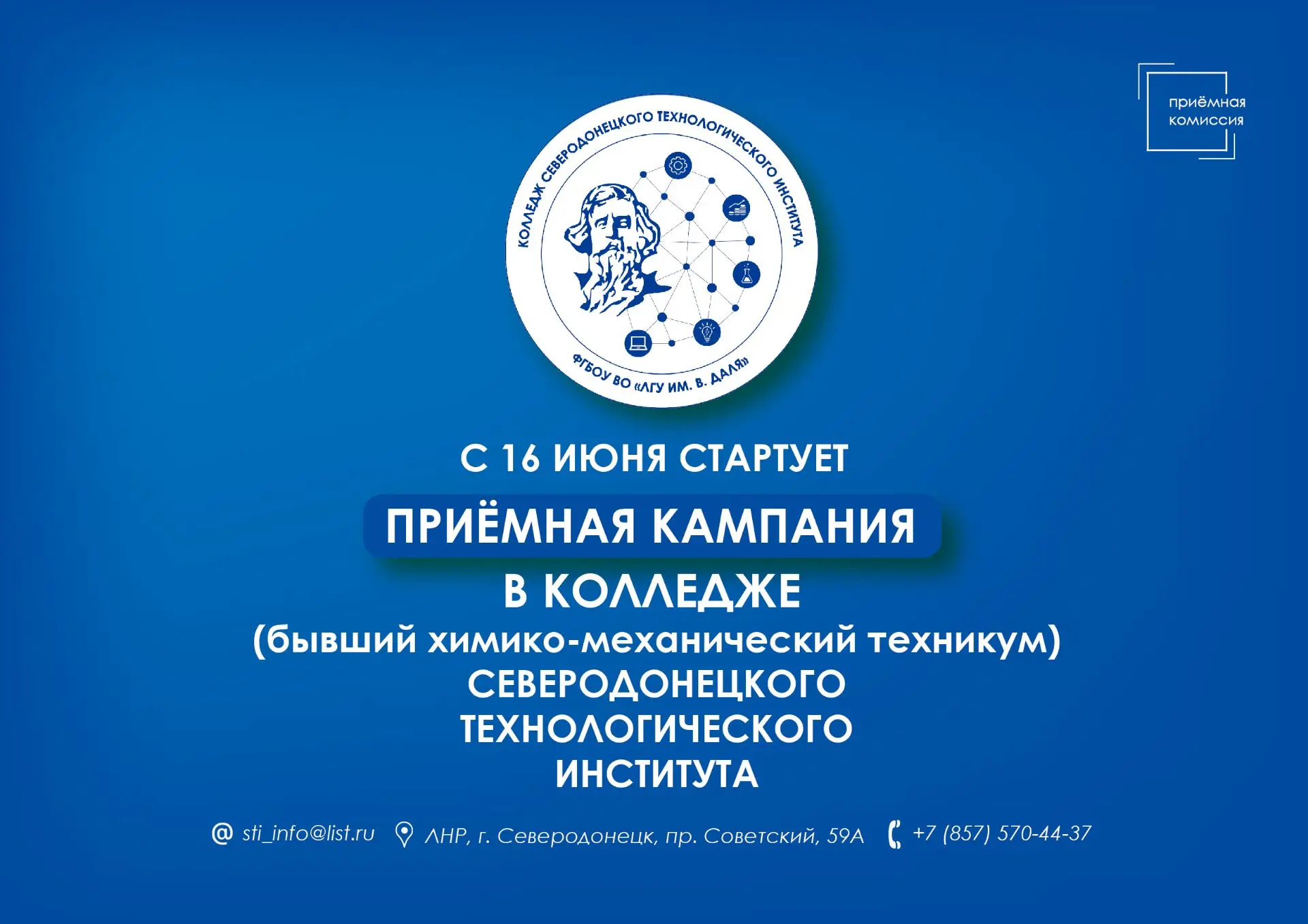 🎓 Колледж Северодонецкого технологического института (филиала) ФГБОУ ВО «ЛГУ им. В. Даля» открывает