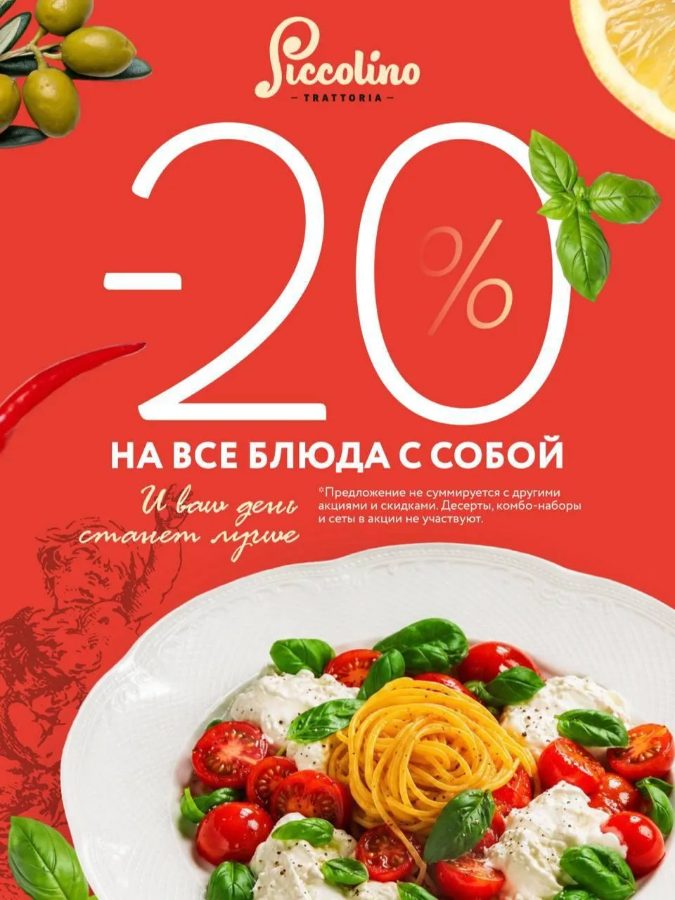 🚨 Выгодное предложение в Пикколино!
