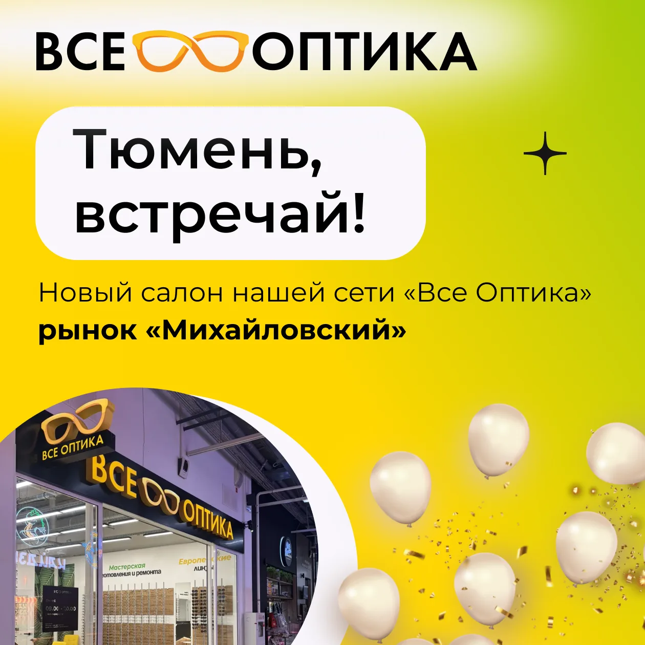 Открыли новый салон на рынке «Михайловский» в Тюмени!