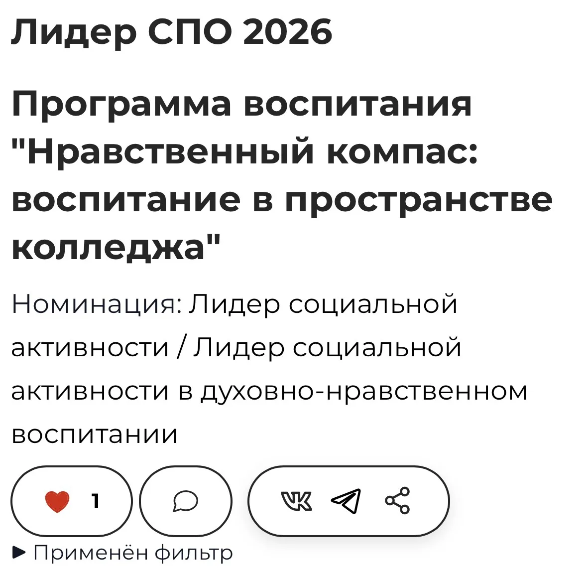 🔥 Поддержите наш колледж в конкурсе! Мы очень старались! 🫶