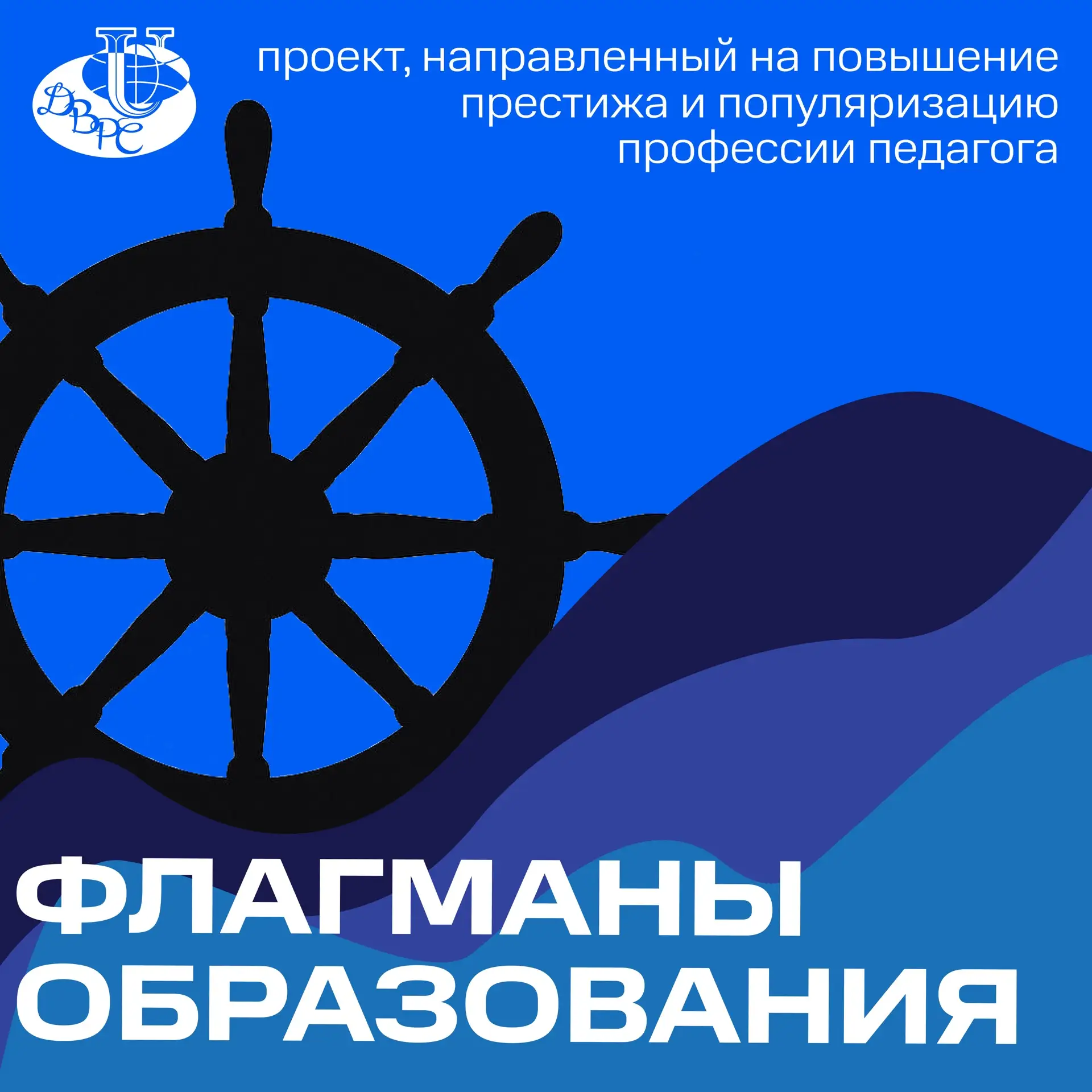 🤩 «Флагманы образования» открывают новый сезон!