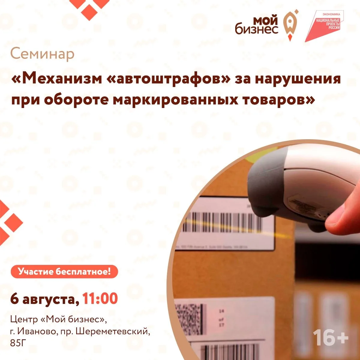 Центр «Мой бизнес» приглашает предпринимателей на семинар «Механизм «автоштрафов» за на...