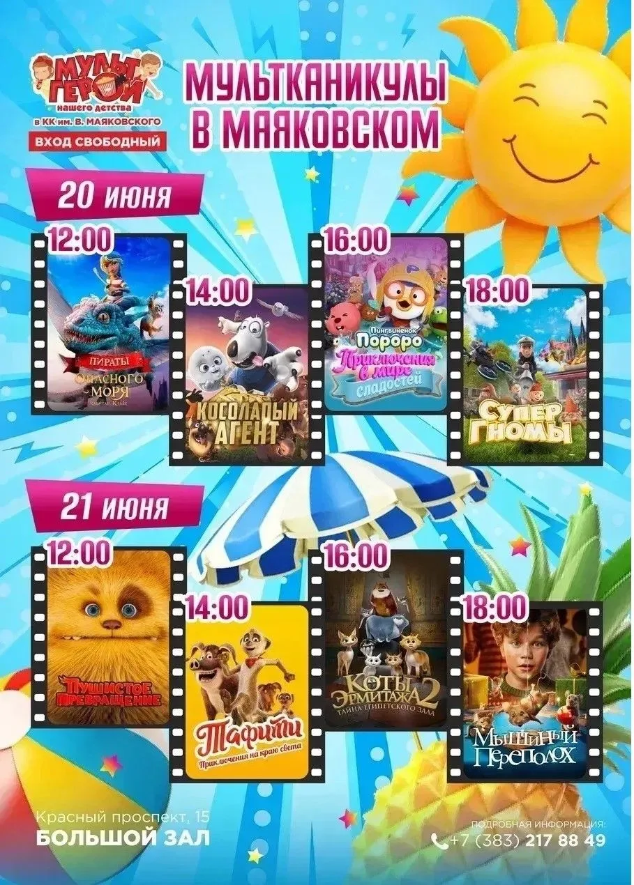 Не пропустите в эти выходные! Вход свободный!
