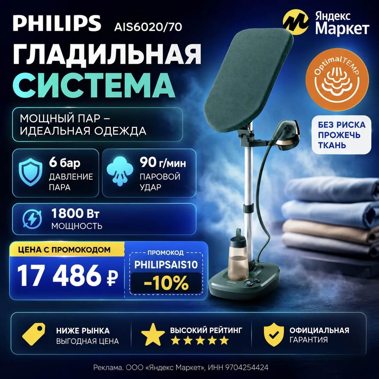 🔥 Philips AIS6020/70 — гладильная система с мощным паром!
