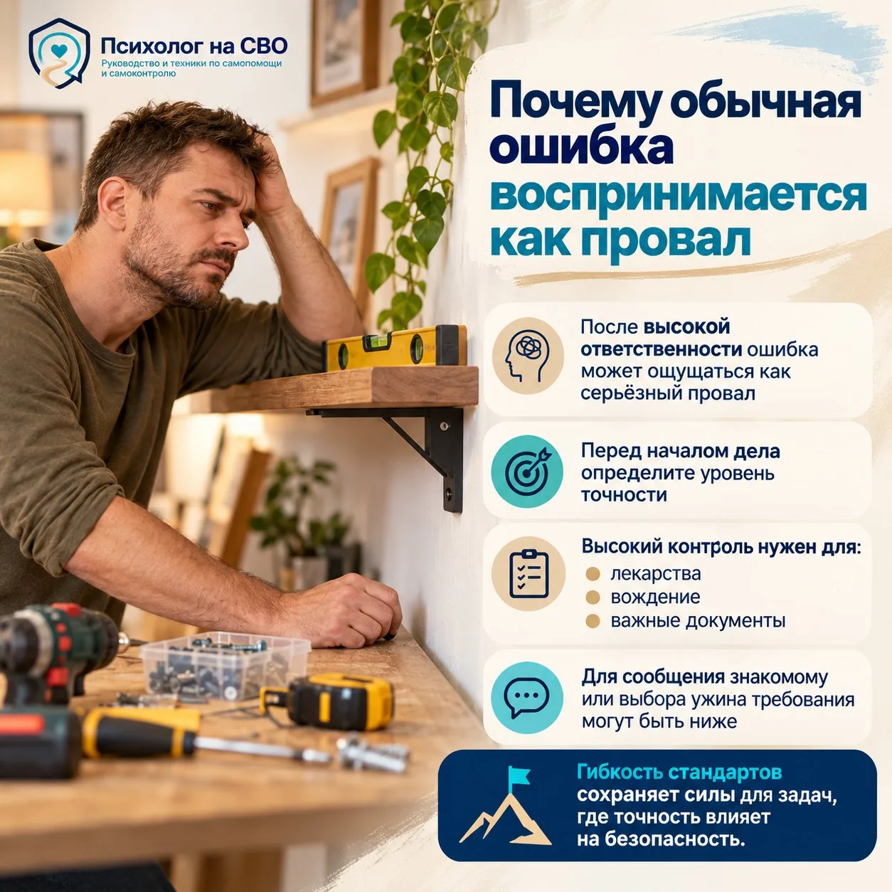 Почему обычная ошибка воспринимается как провал