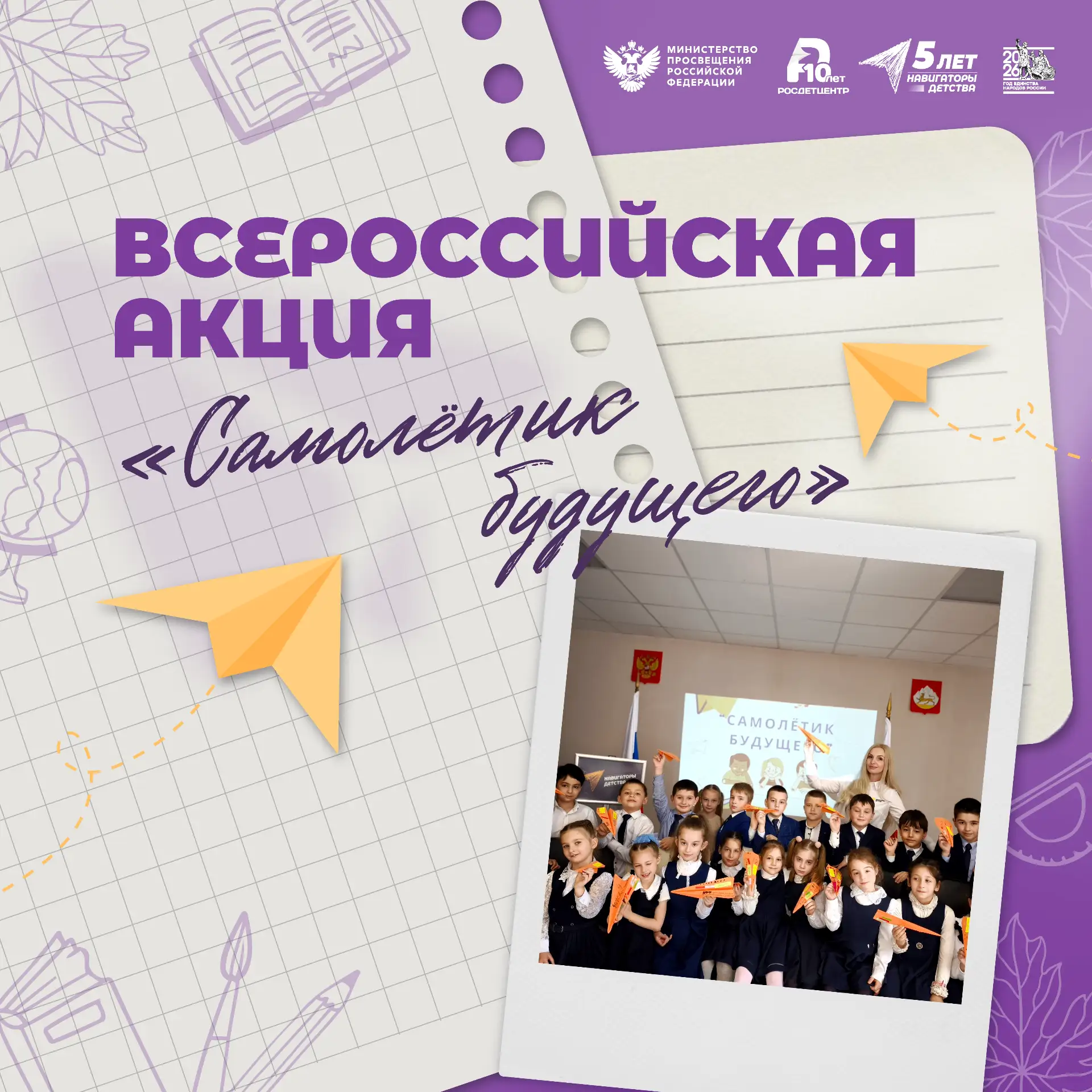 Самолётик будущего 🧡