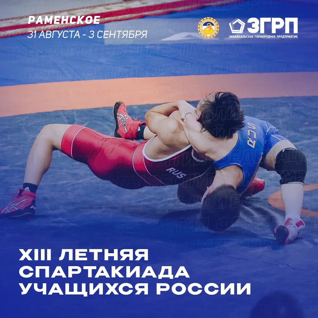 XIII Летняя Спартакиада учащихся России 2026 года