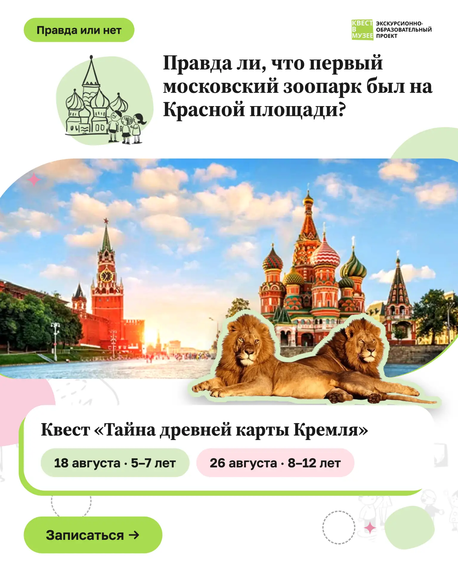 🐘 Правда ли, что первый московский зоопарк был на Красной площади?