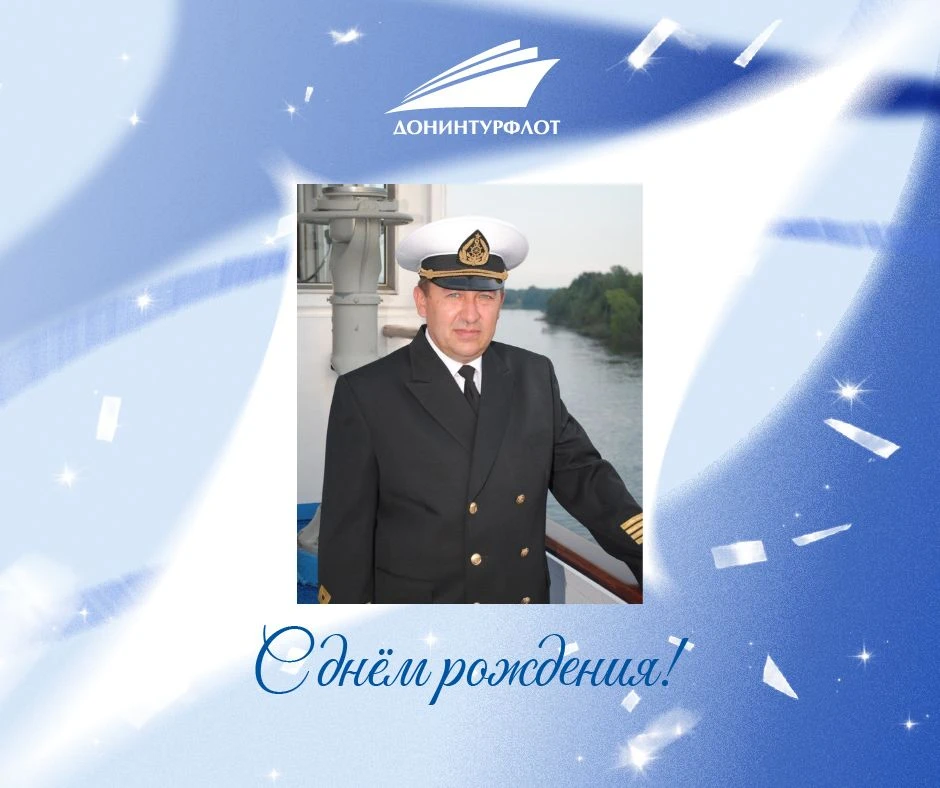 🎁 Сегодня день рождения отмечает Николай Григорьевич Супрун, капитан теплохода «Алекса...