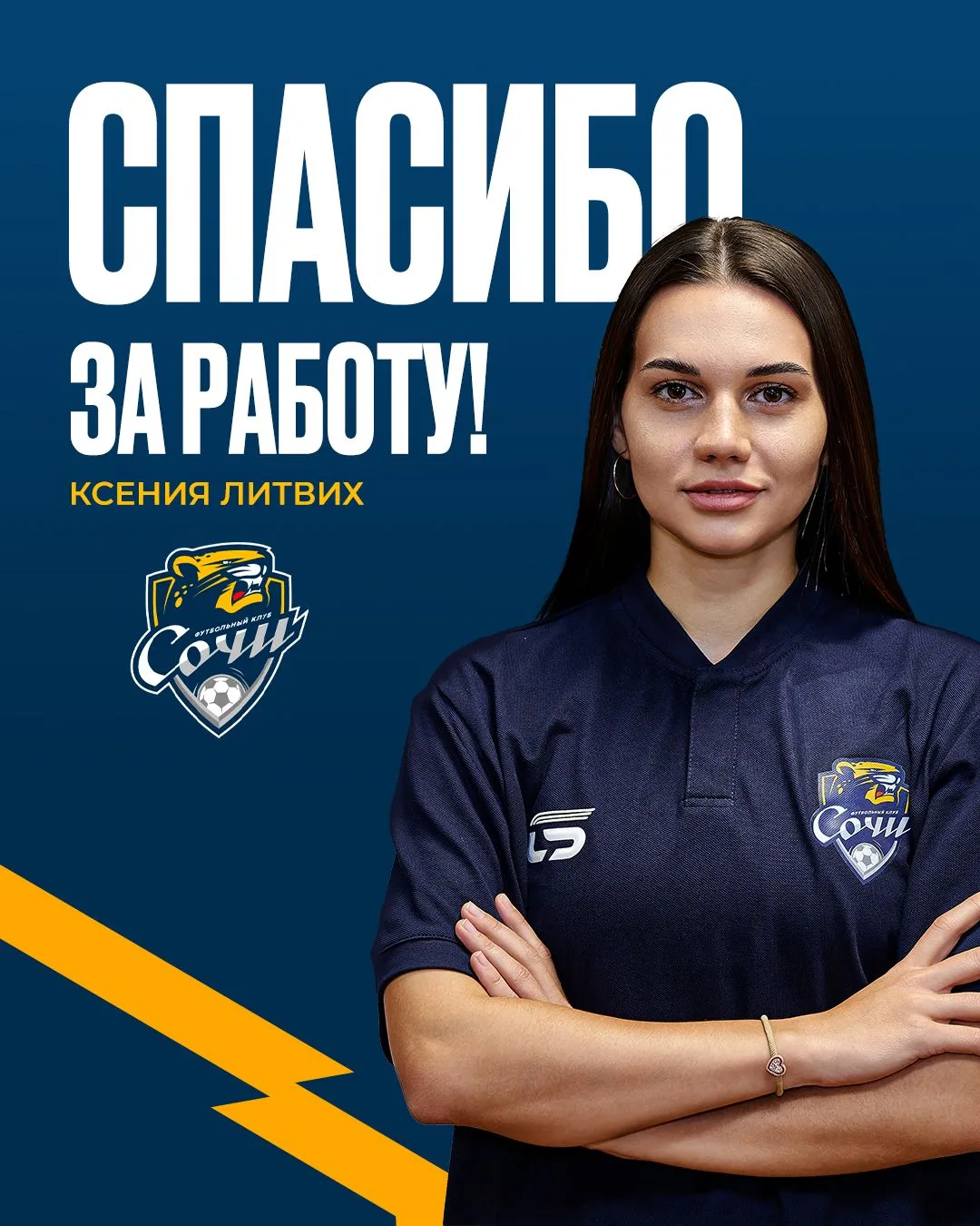 Пришло время сказать «спасибо».