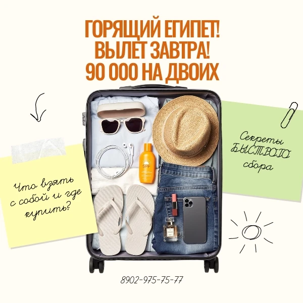 🔥ГОРЯЩИЙ ЕГИПЕТ! СКПЕР ЦЕНА! ВЫЛЕТ ЗАВТРА!!!

✈19 июня на 10 ночей
💶90 000 на двоих!

✅Отели на мг