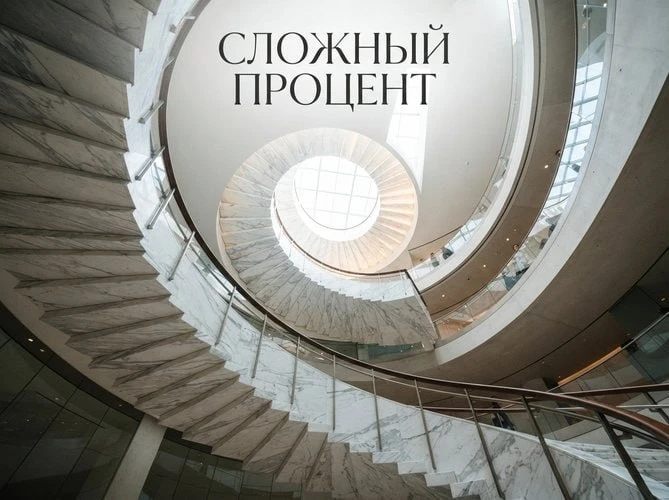 Маленькие, незаметные ежедневные действия, умноженные на время, дают колоссальный резул...