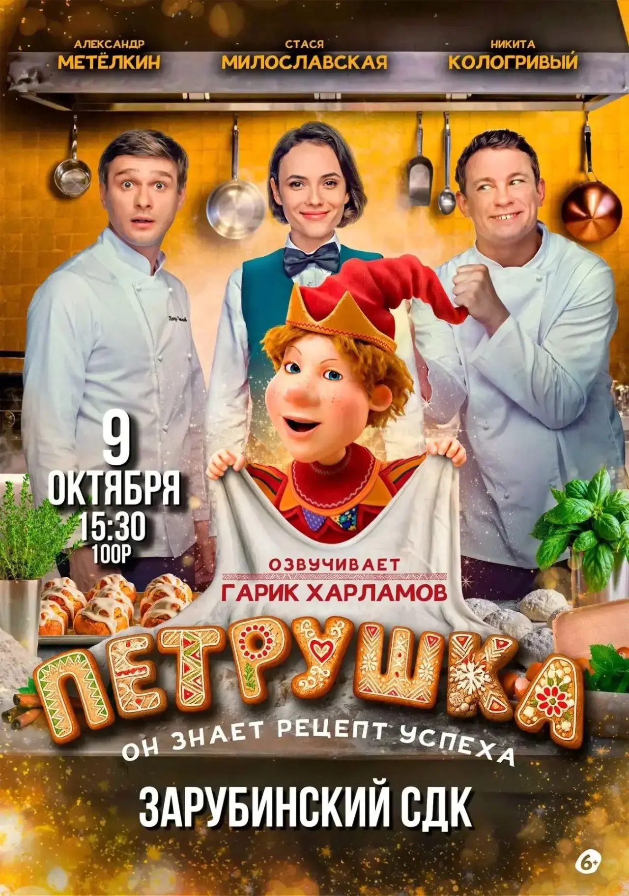 Афиши кино структурных подразделений МБУК "ЦКС ТМО"