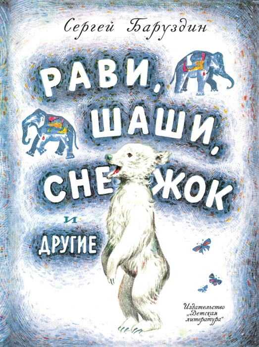 Абонемент ЛитРес           
"От А до Цифры"

🌿 «Писатель нашего детства»
К 100-летию Сергея Алексее