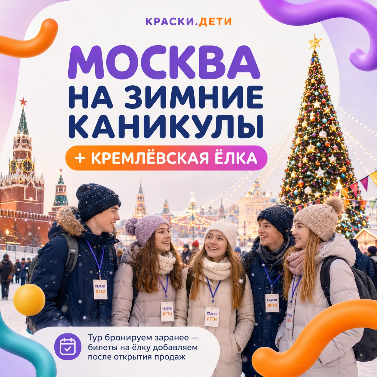 🎄 Москва на зимние каникулы + Кремлёвская ёлка: как это работает?