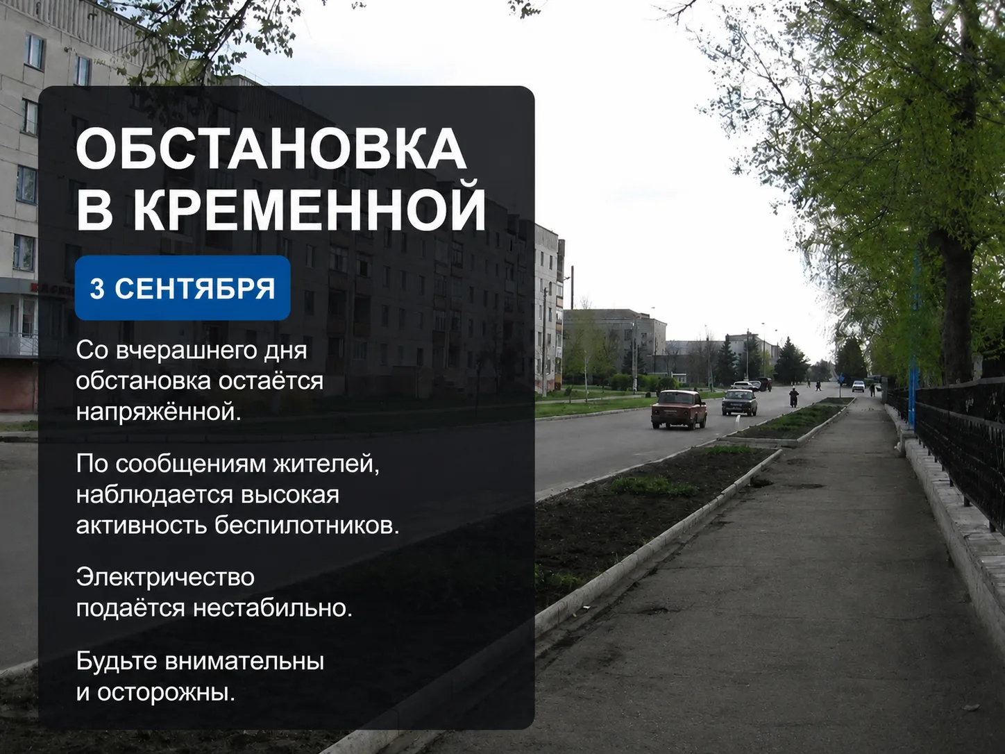 К сожалению, начиная со вчерашнего дня обстановка в Кременной и ближайших населённых пу...