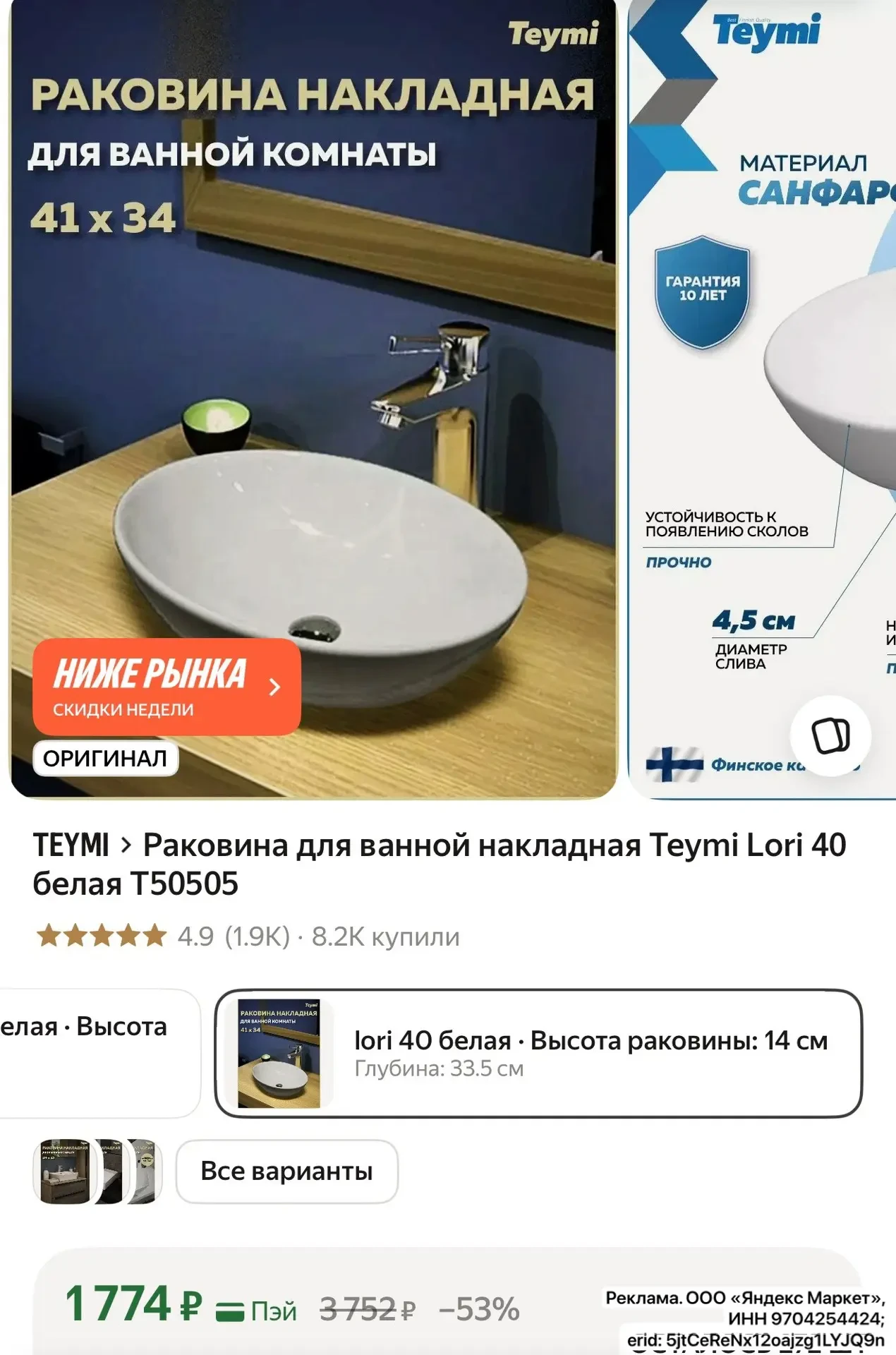 Раковина для ванной накладная Teymi Lori 40 белая T50505