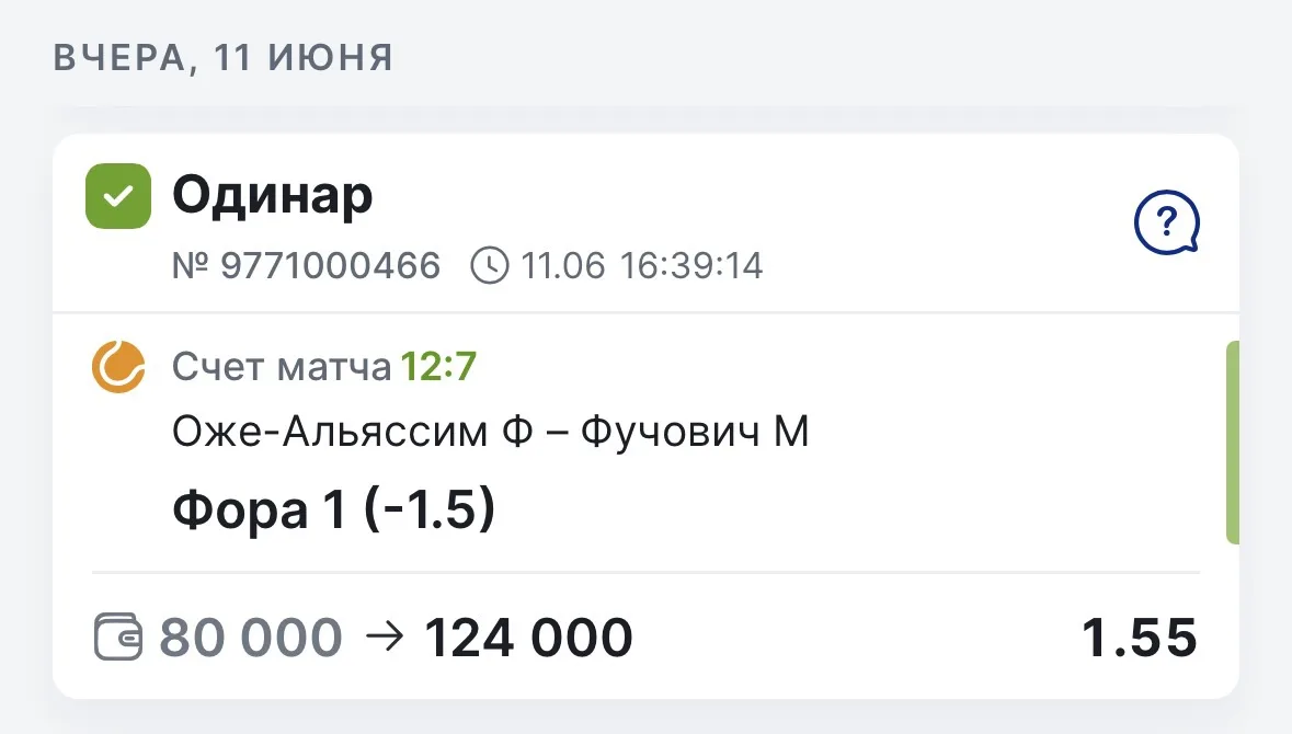 УВЕРЕННЫЙ ЗАХОД БЕСПЛАТНОГО ПРОГНОЗА С КФ 1.55 ✅