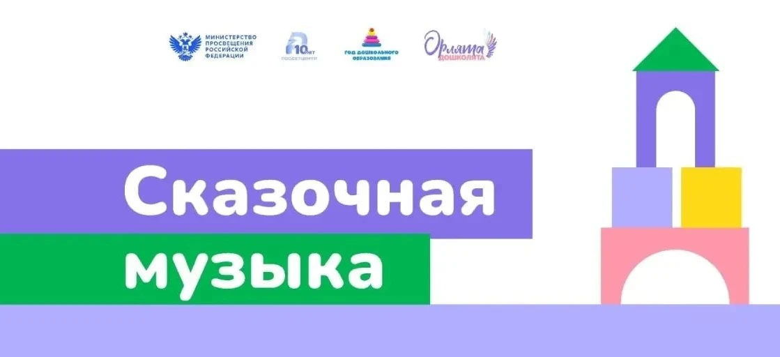 В рамках реализации проекта «Орлята-дошколята»🦅 стартовал событийный проект № 2 — «Ска...