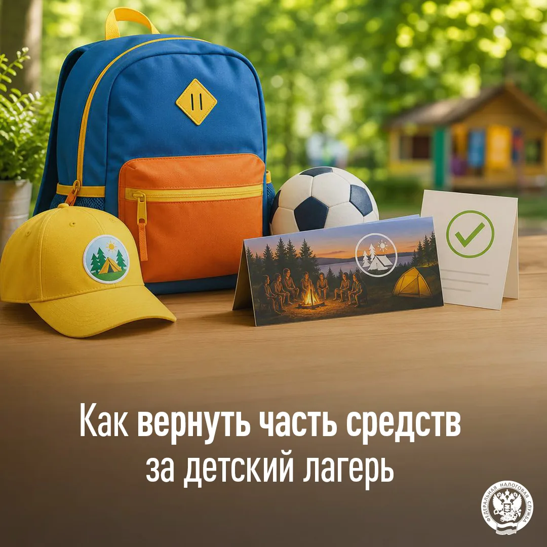 🏕 Верните часть денег за детский лагерь через налоговый вычет