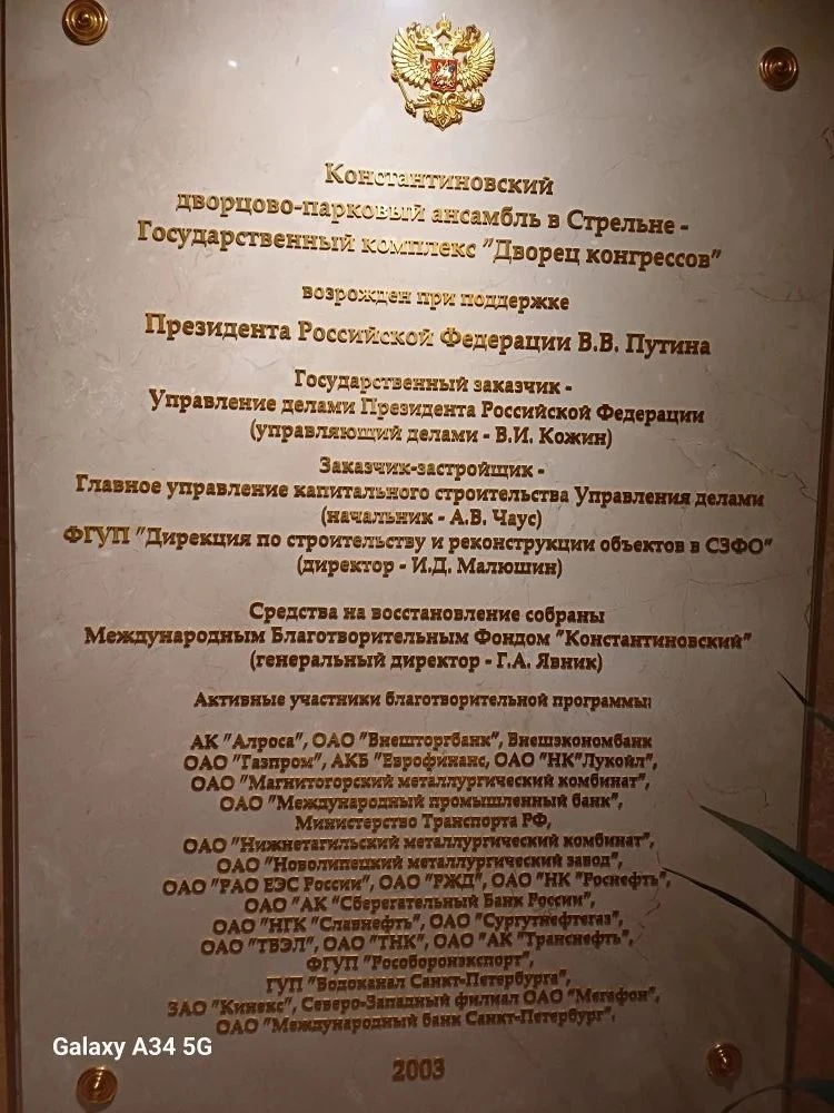 Учащиеся 8 «А» класса побывали на увлекательной экскурсии в Константиновском дворце в Стрельне!  Кон