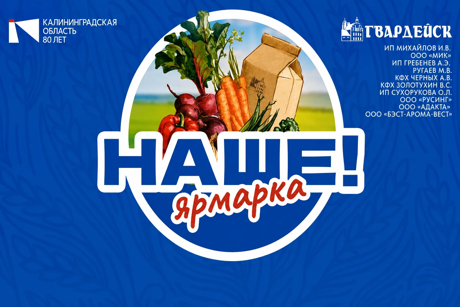🌿 ЯРМАРКА «НАШЕ!» В ГВАРДЕЙСКЕ !