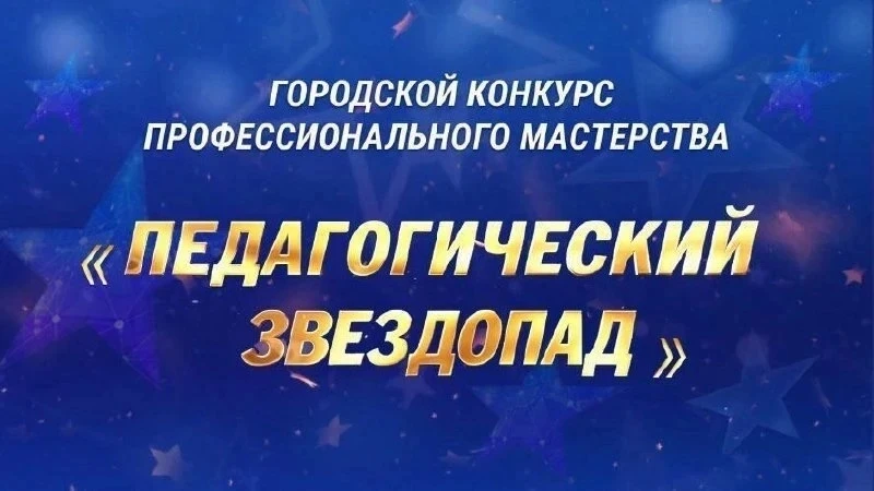 🌟Звездный состав суперфиналистов определен!  👏Завершились финальные испытания главного педагогическо