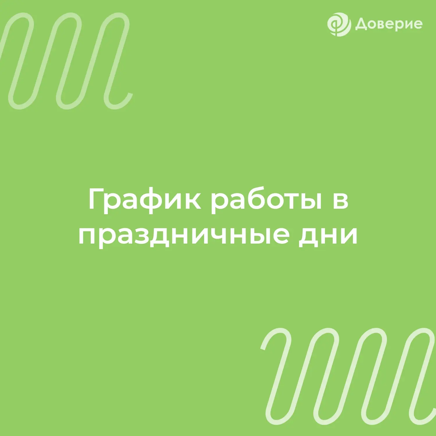 📢27 мая наш центр не работает 🙂 Начинаем свою работу с 28 мая.