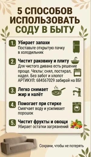 ✨ 5 СПОСОБОВ ИСПОЛЬЗОВАТЬ СОДУ В БЫТУ