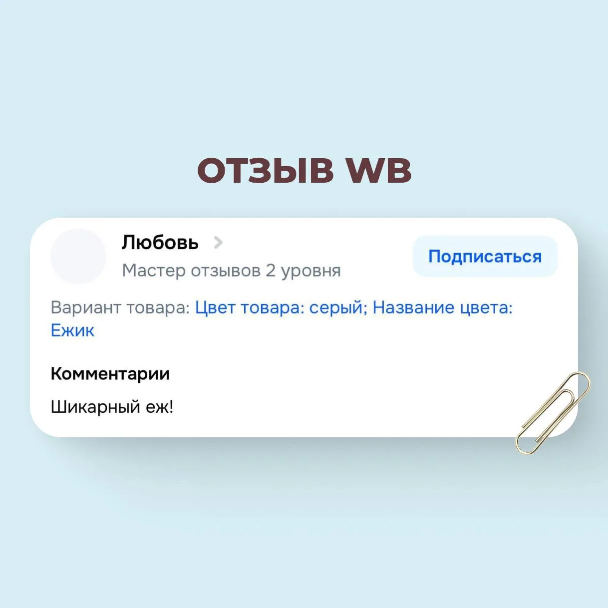 🦔Сегодня очередь Ёжика получать свою порцию любви