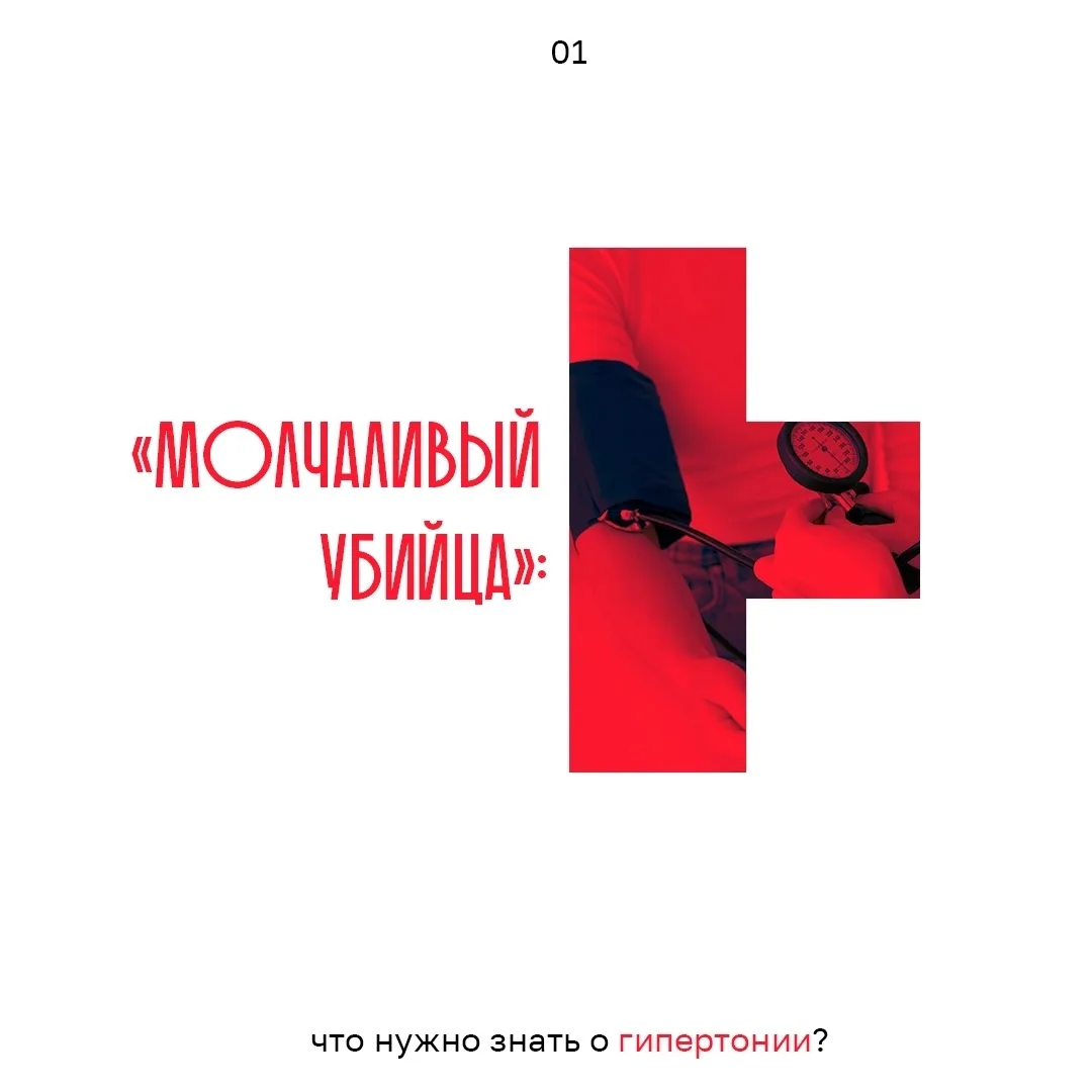 ❤️ Держите давление под контролем