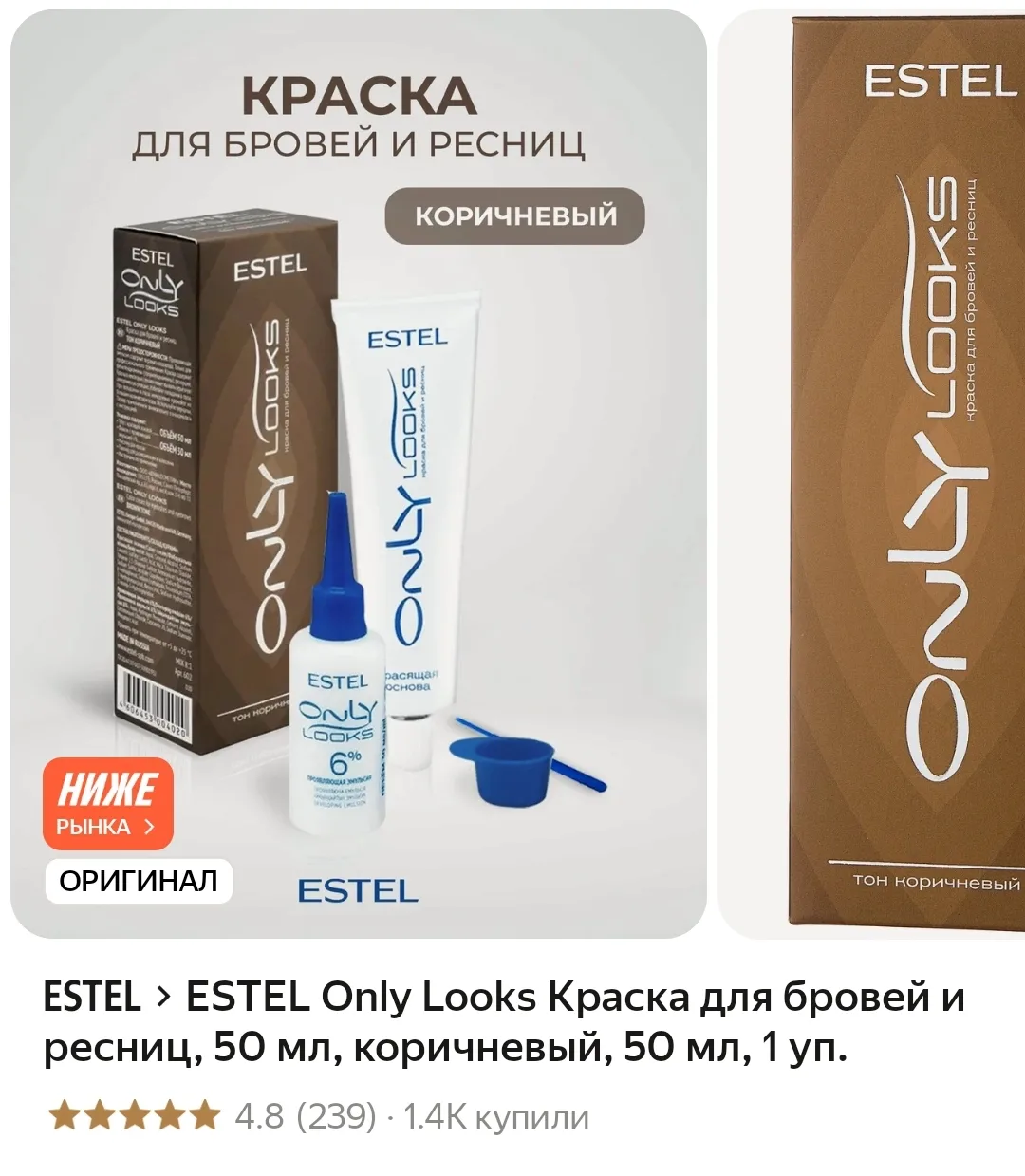 ESTEL Only Looks Краска для бровей и ресниц, 50 мл, коричневый, 50 мл, 1 уп.❤️