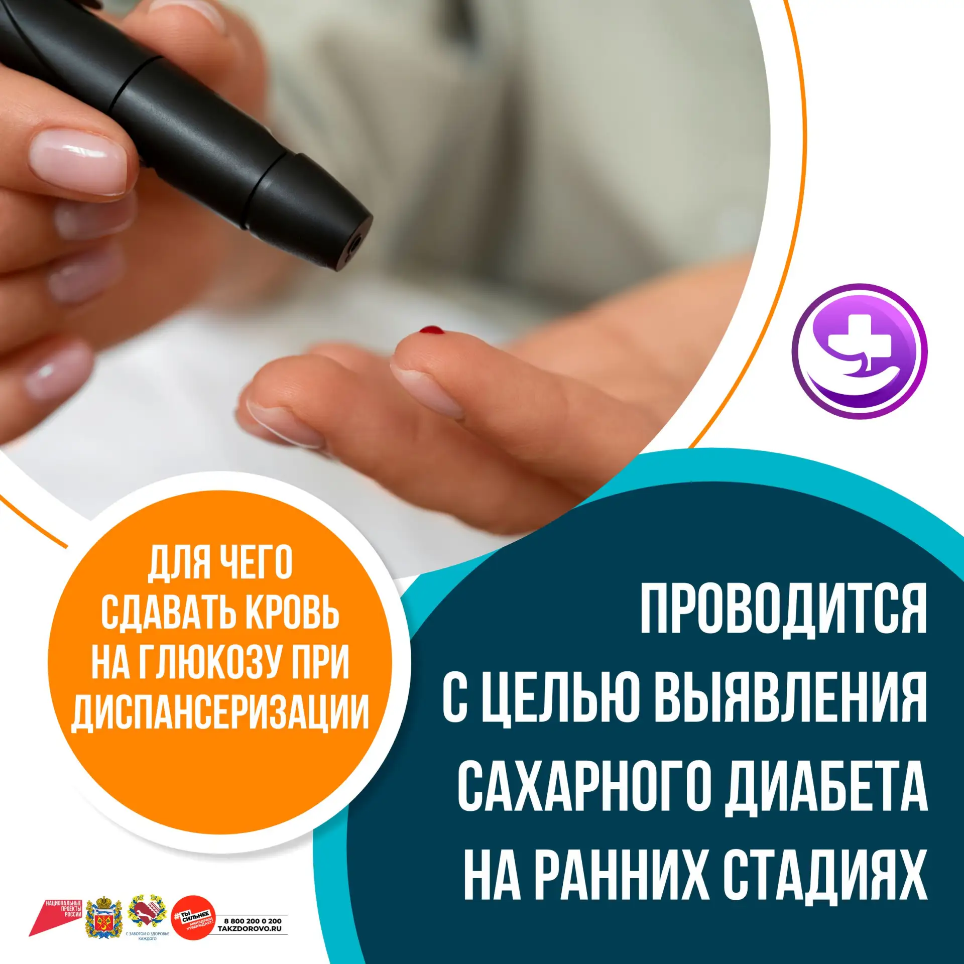 ❓Для чего сдавать кровь на глюкозу  при диспансеризации