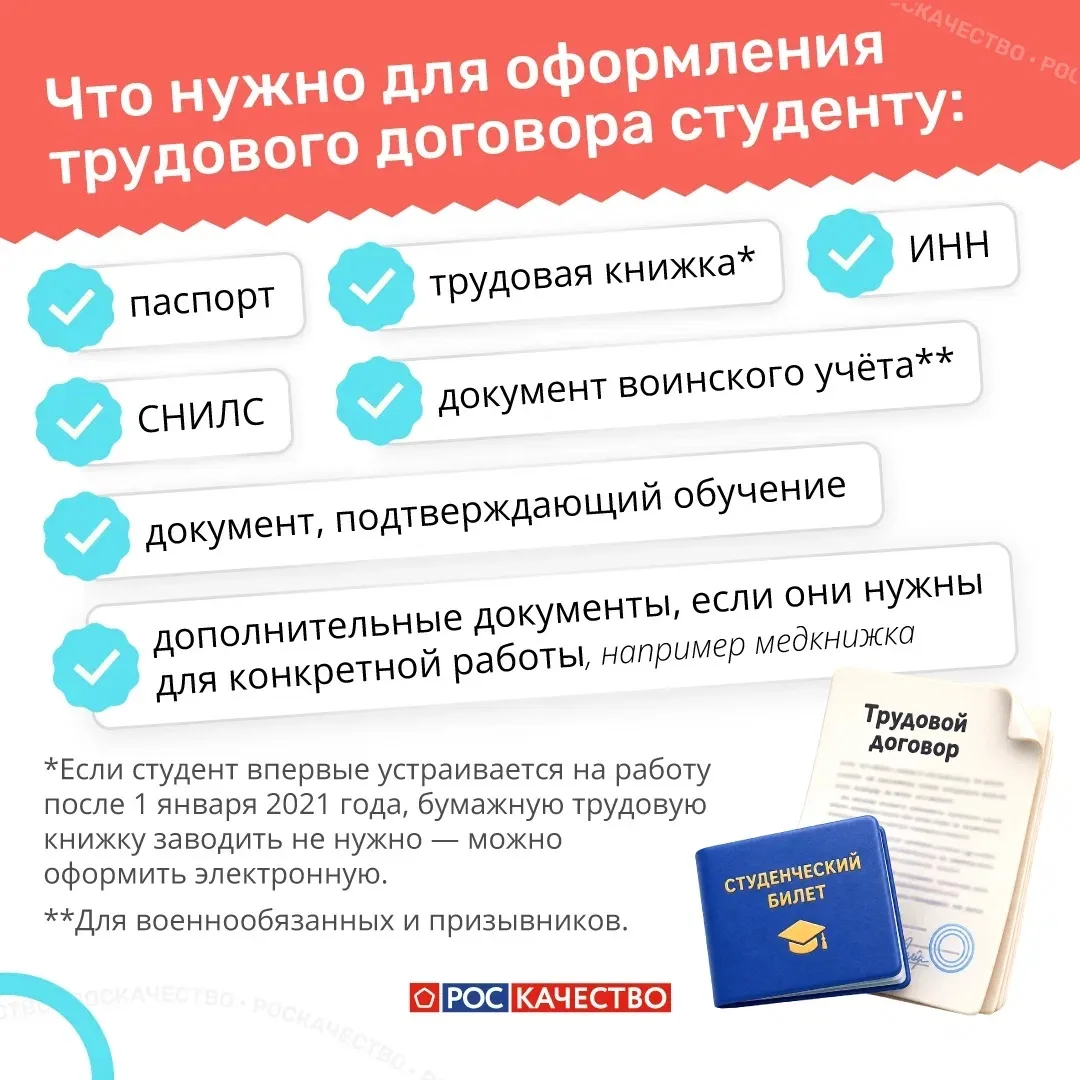 Как работать студенту во время учебы?