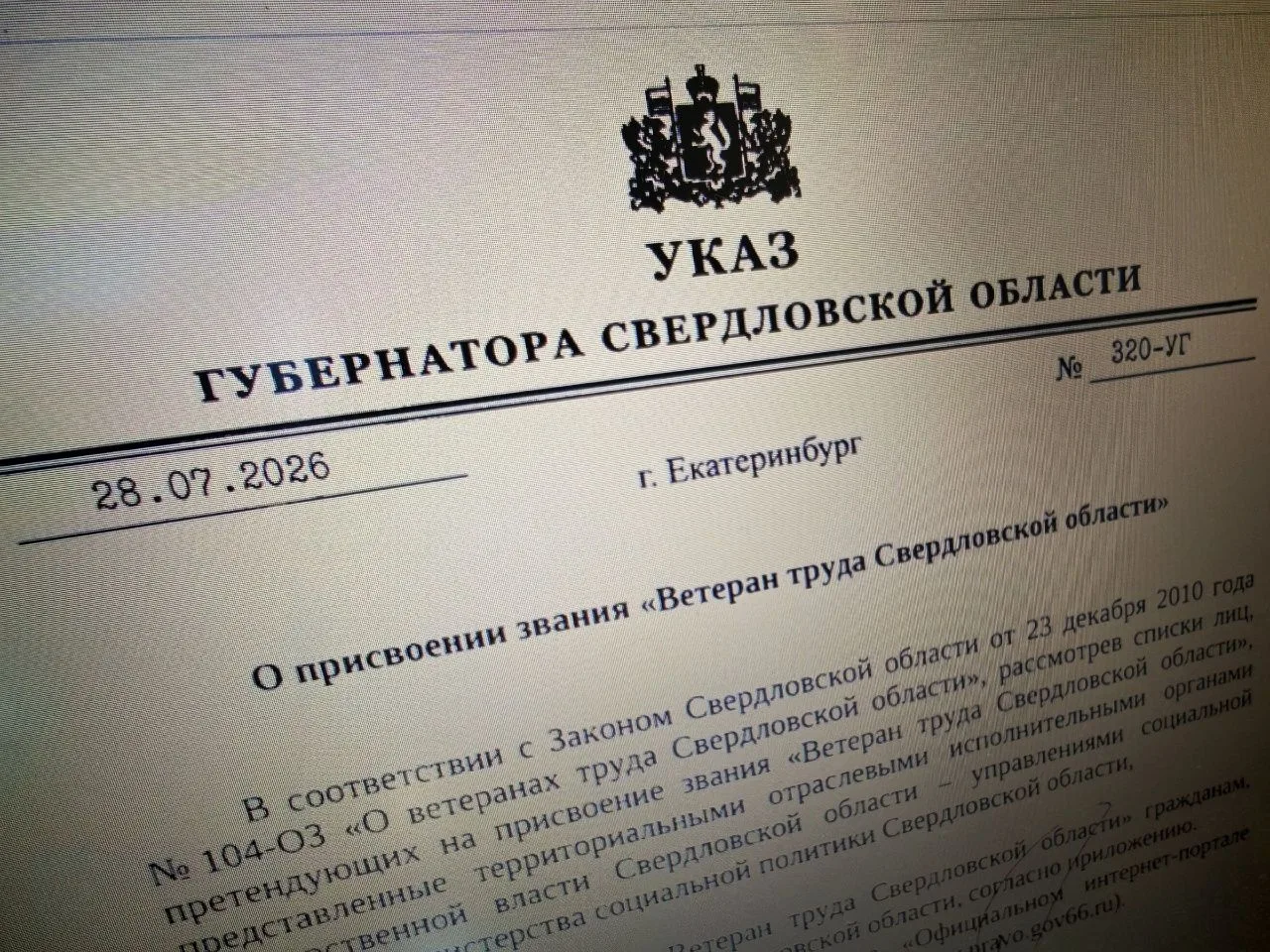 В Серове сразу 13 человек получили звание «Ветеран труда»

Губернатор Денис Паслер 28 июля подписал 