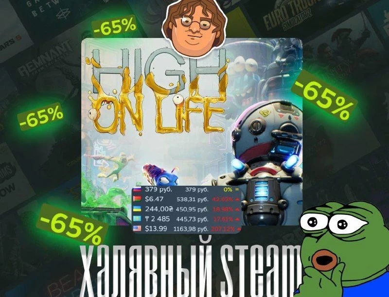 🤙 Сны при температуре 38 — High On Life получила скидку6️⃣5️⃣