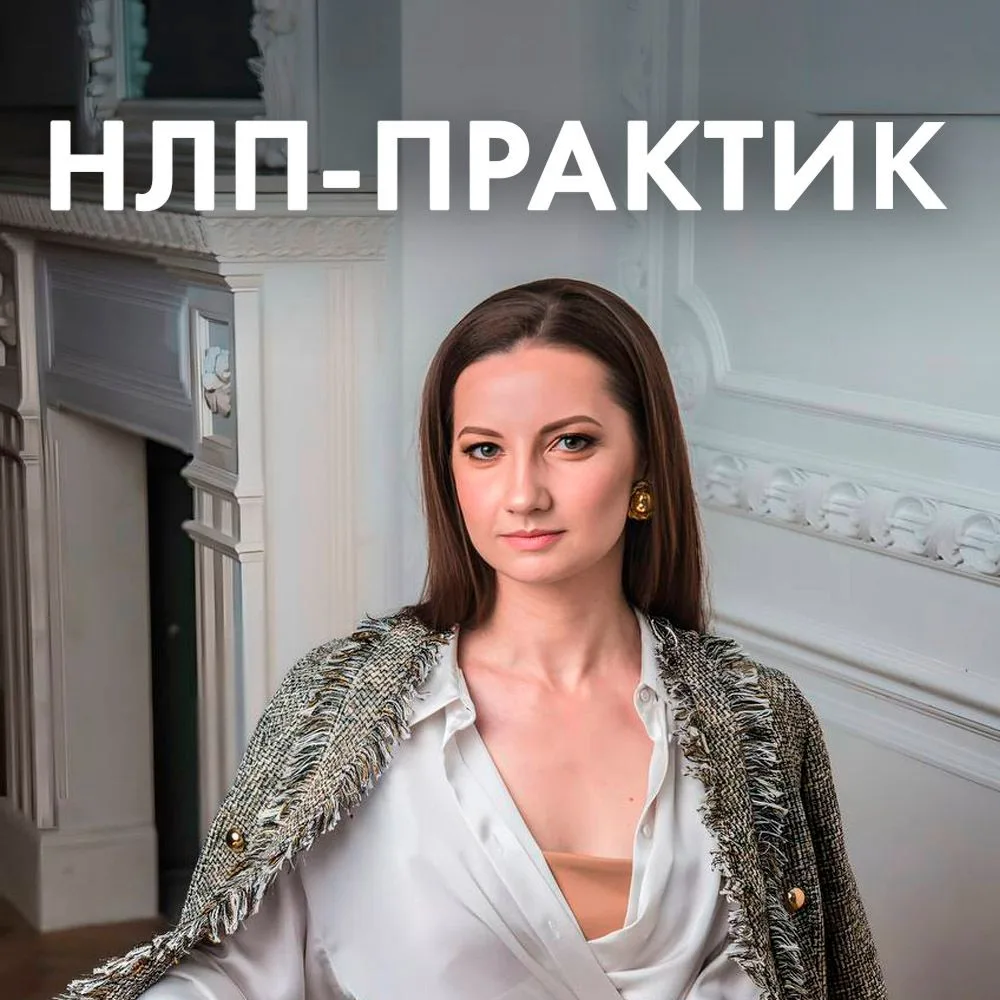 Лето скоро, а с ним и старт новой группа «НЛП-Практик»!
