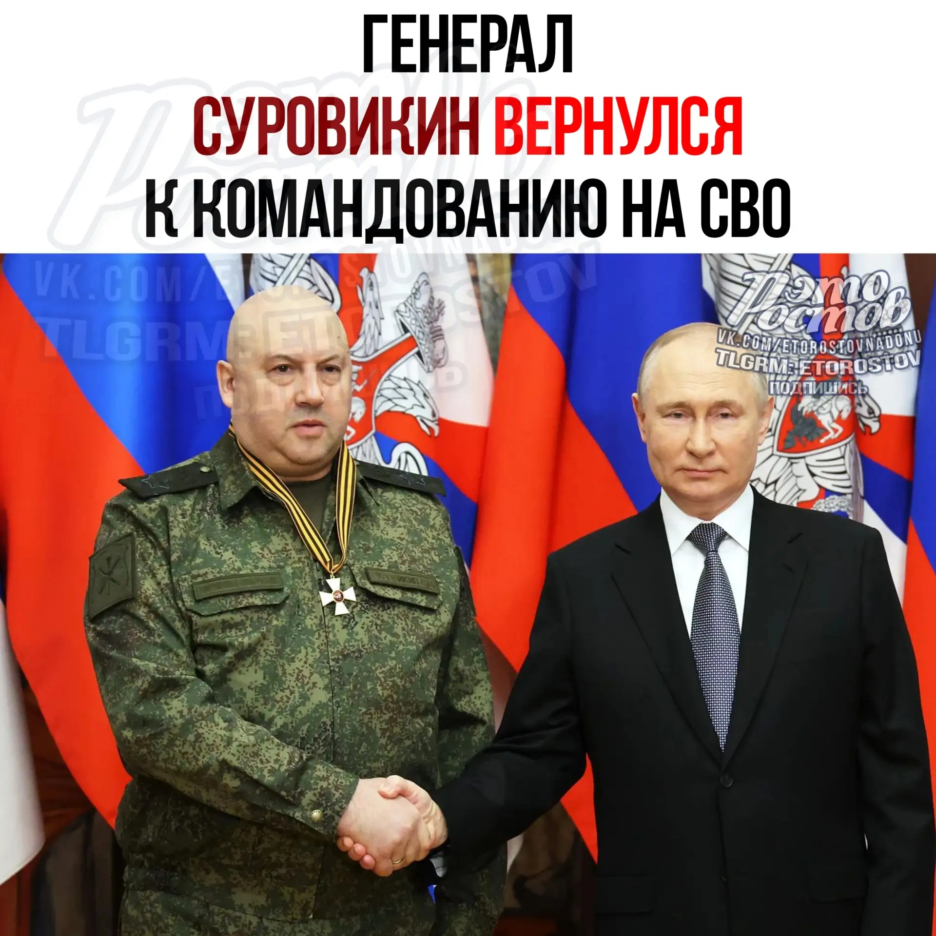 ⚡️ Генерал Суровикин вернулся к командованию на СВО