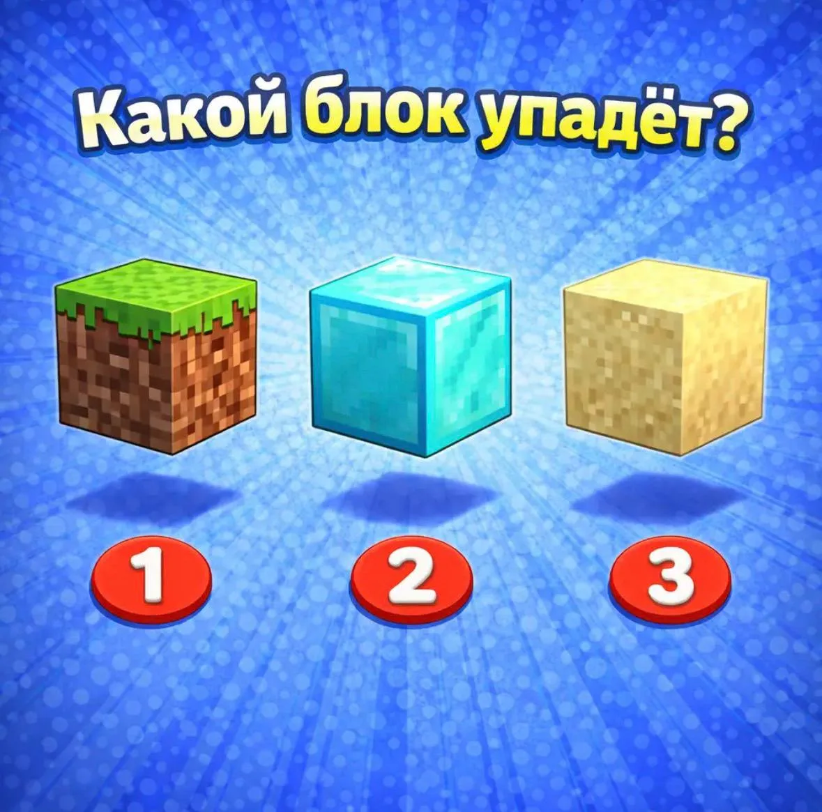 Тест на задание майнкрафтовской физики!