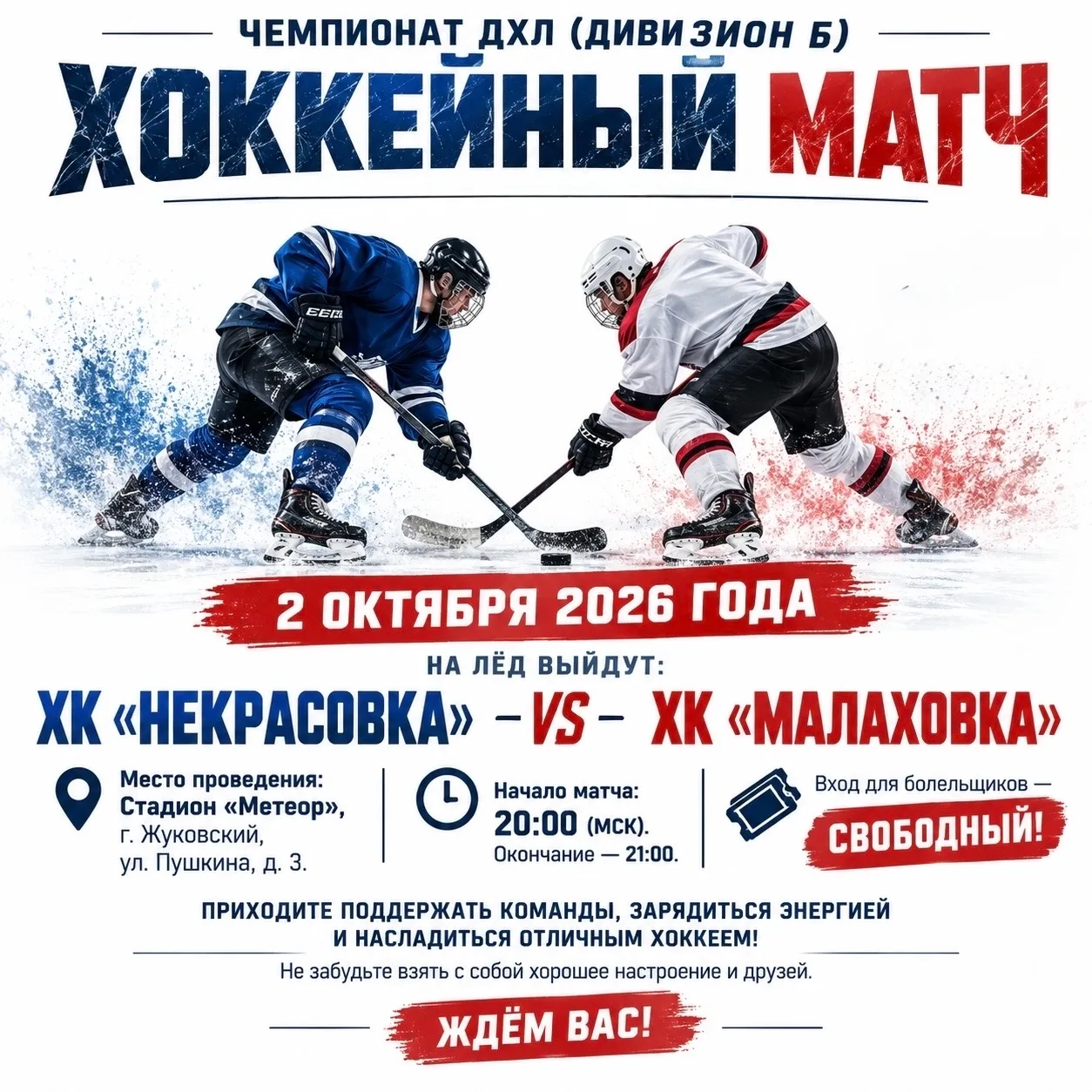 АНОНС МАТЧА!