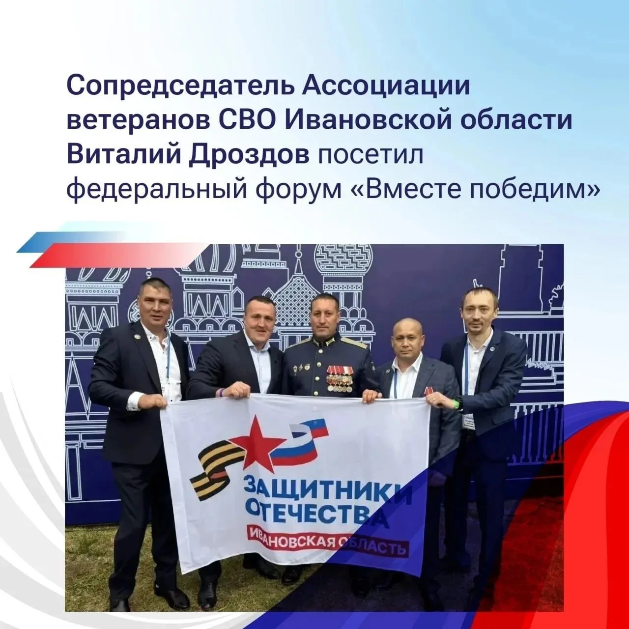 Сопредседатель Ассоциации ветеранов СВО Ивановской области Виталий Дроздов принял участ...