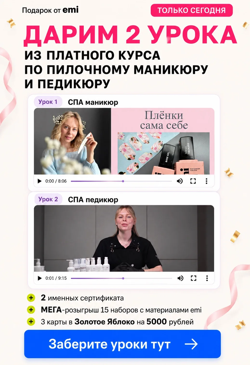 Два урока из платного курса - открыли буквально на ОДИН день ⚡️

‼️ТОРОПИТЕСЬ‼️посмотреть, пока дост