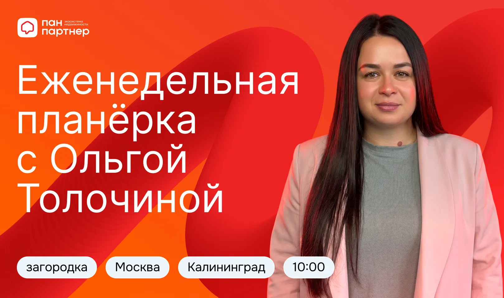 Новостная планёрка с Ольгой Толочиной