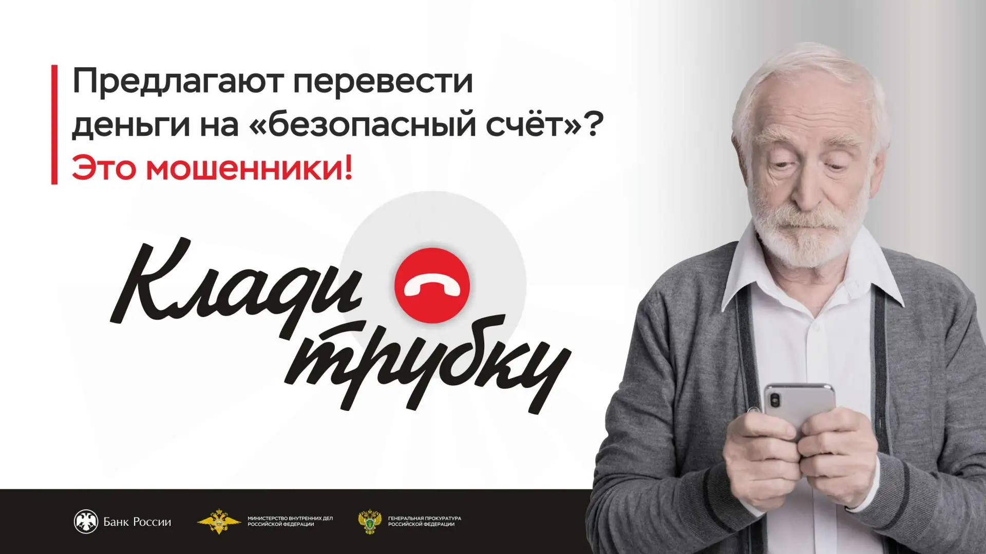 ⚡ В Каховском округе мужчина лишился 200 тысяч рублей после звонка лжесотрудника Росфинмониторинга

