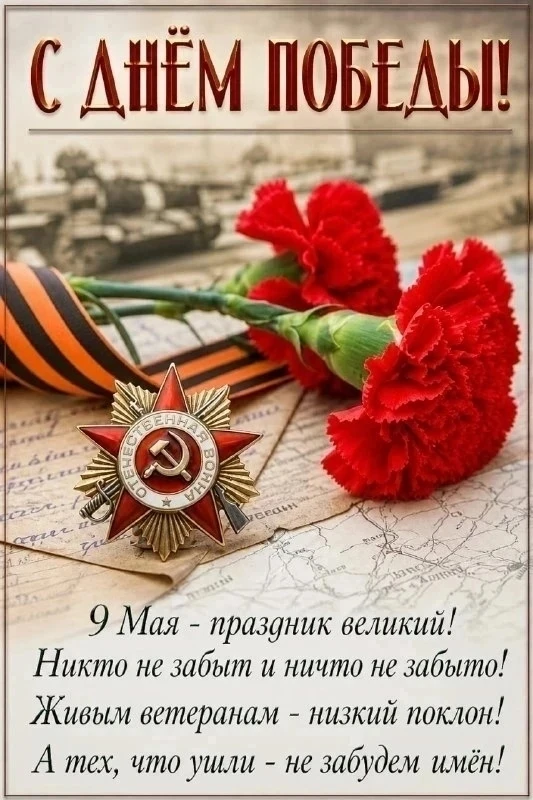С Днём Победы! 🌿