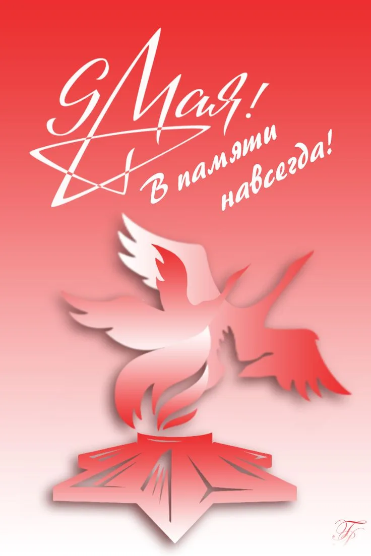9 мая -ВЫХОДНОЙ